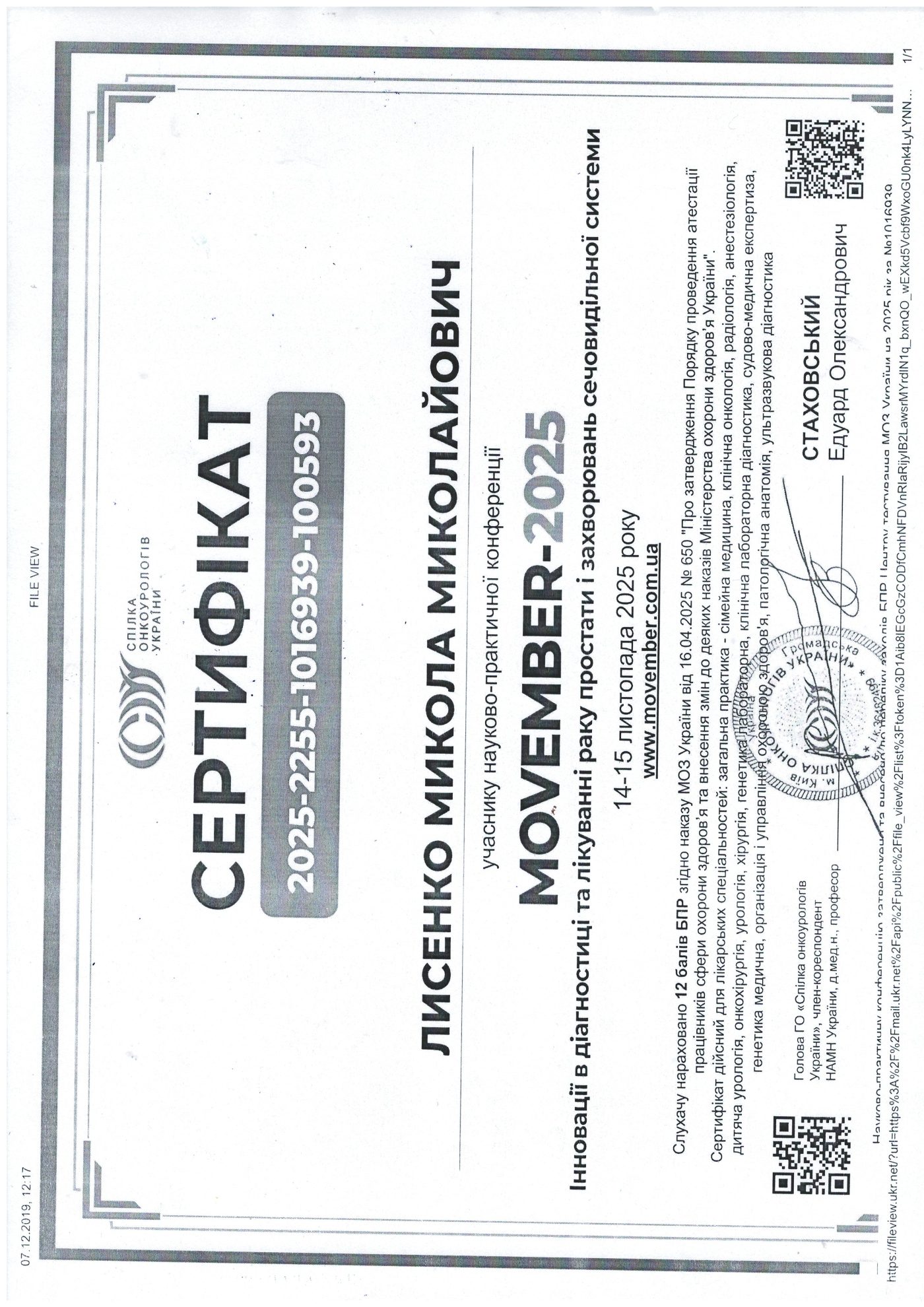 Сертифікат