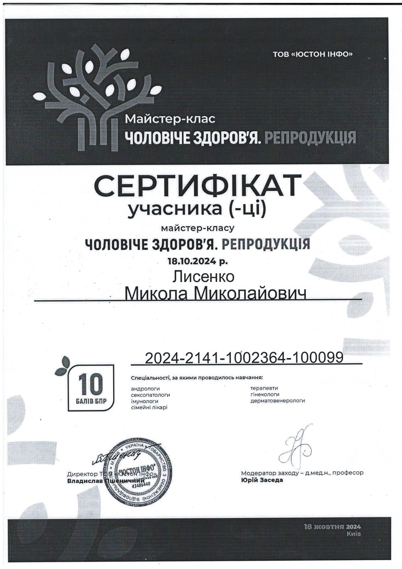 Сертифікат