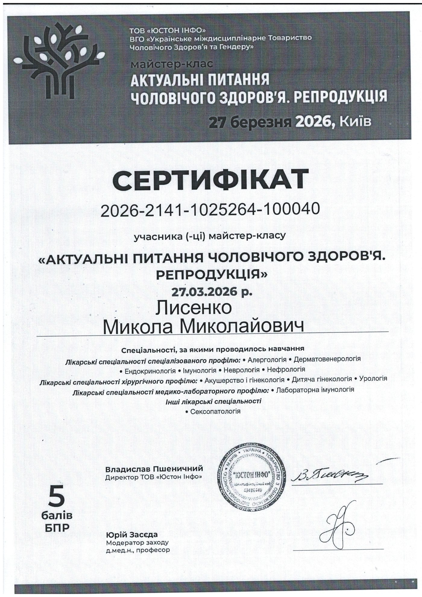 Сертифікат