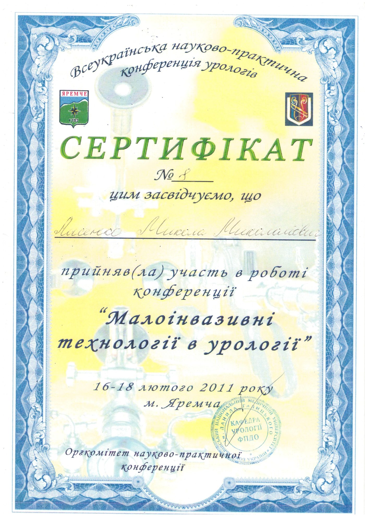 Сертифікат