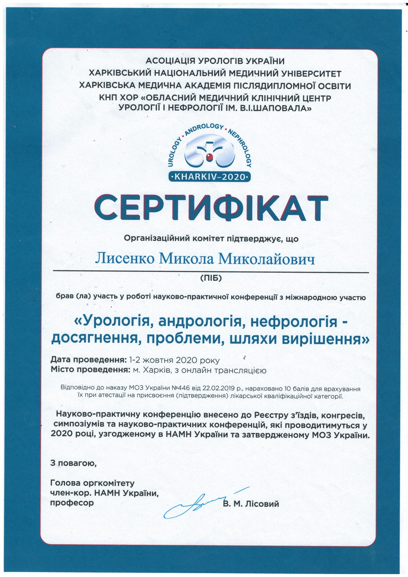 Сертифікат