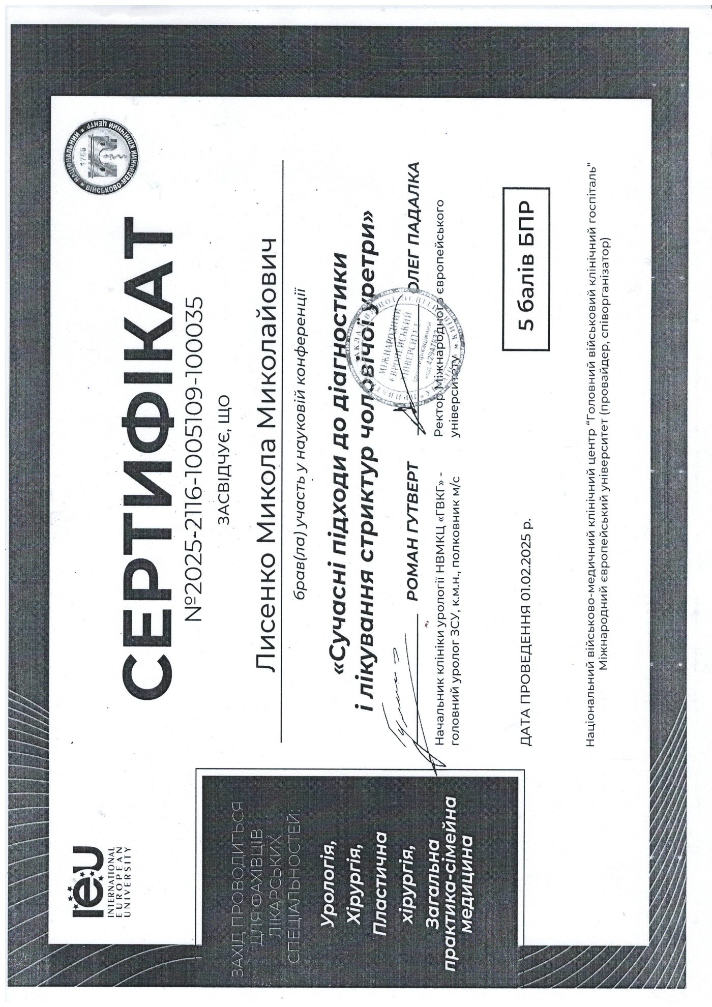 Сертифікат