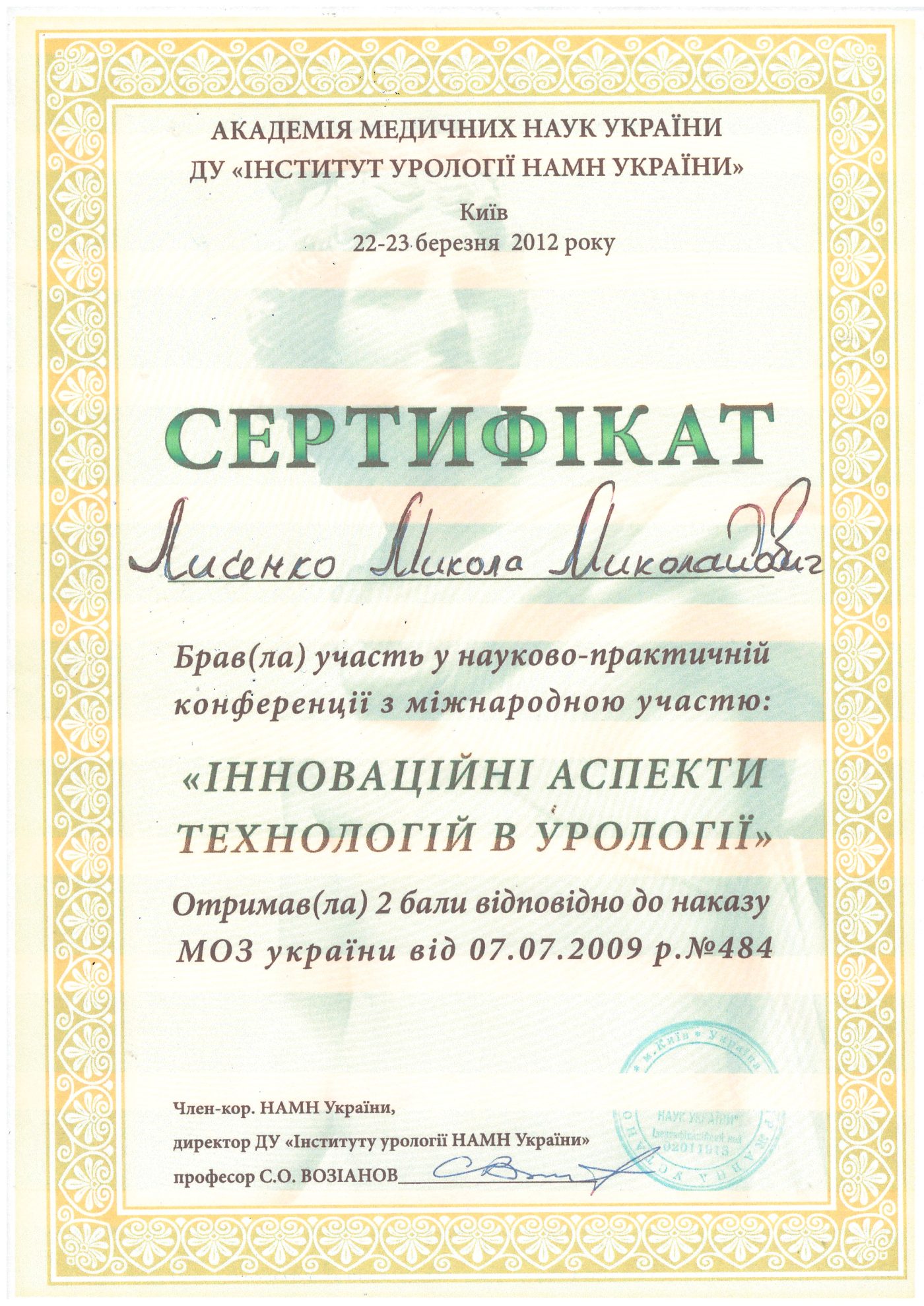 Сертифікат