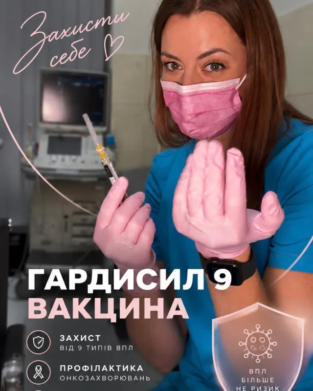 Гардасил 9 за акційною ціною 8500 грн Захист від 9 типів ВПЛ це важлива інвестиція у здо…